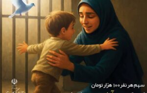 پویش «مهر مادری»؛ آزادی زندانیان مالی زن به مناسبت ولادت حضرت فاطمه (س) پویش «مهر مادری»؛ آزادی زندانیان مالی زن به مناسبت ولادت حضرت فاطمه (س)