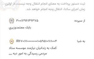 کمک به ستاد دیه کردستان توسط خیر گرانقدر آقای معتمد وزیری کمک به ستاد دیه کردستان توسط خیر گرانقدر آقای معتمد وزیری