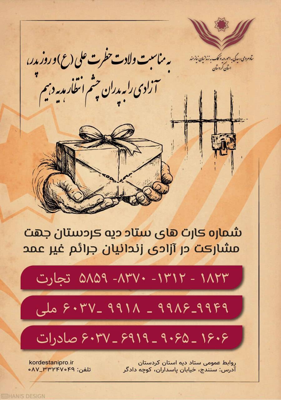 میلاد حضرت علی (ع)، تجلی عدالت و مهربانی، و روز پدر، یادآور ستون‌های استوار خانواده است.